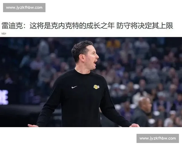 雷迪克认证训练得分王，克内克特的困境与微光